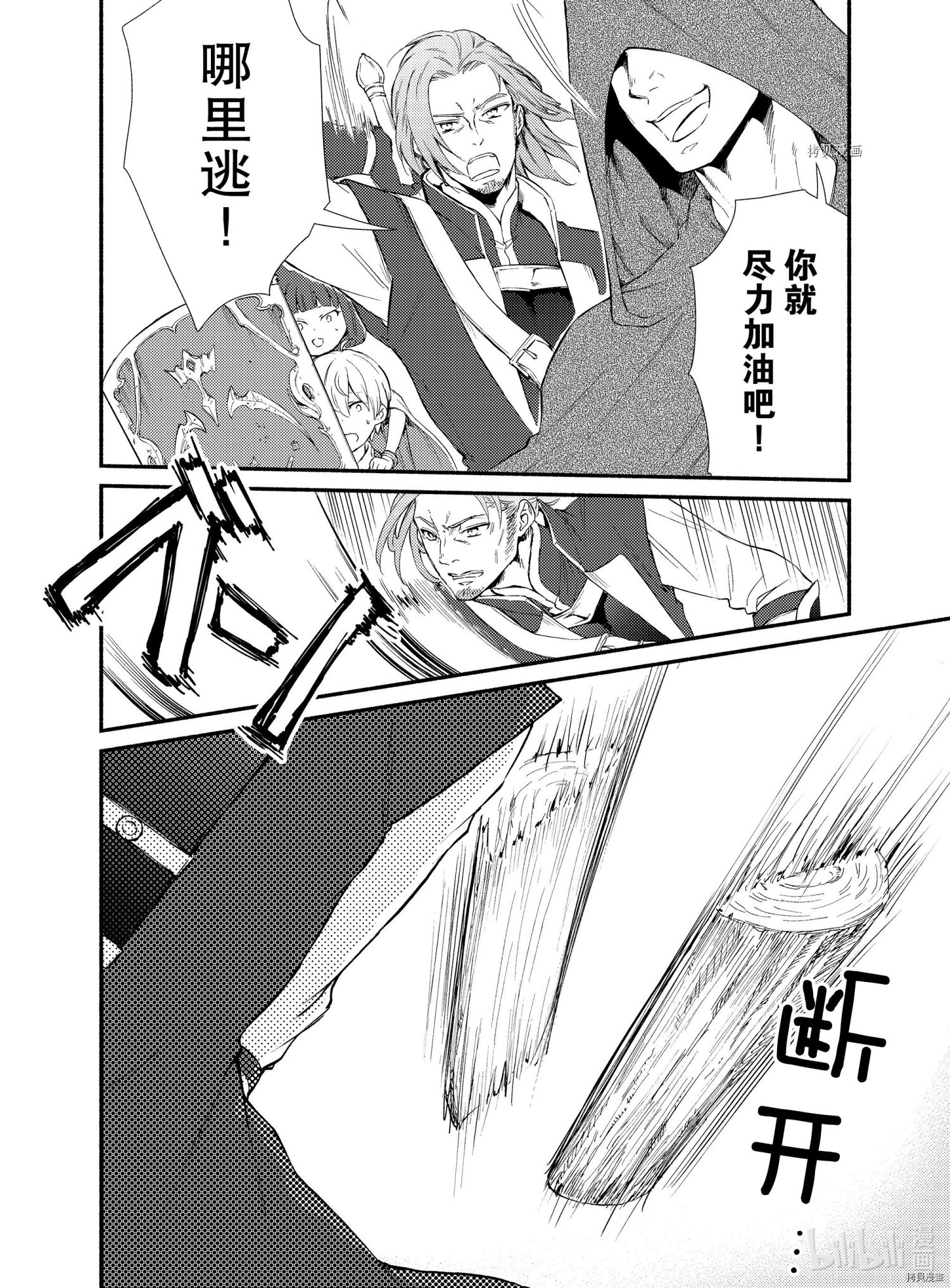 圣者无双[拷贝漫画]韩漫全集-第54話无删减无遮挡章节图片 