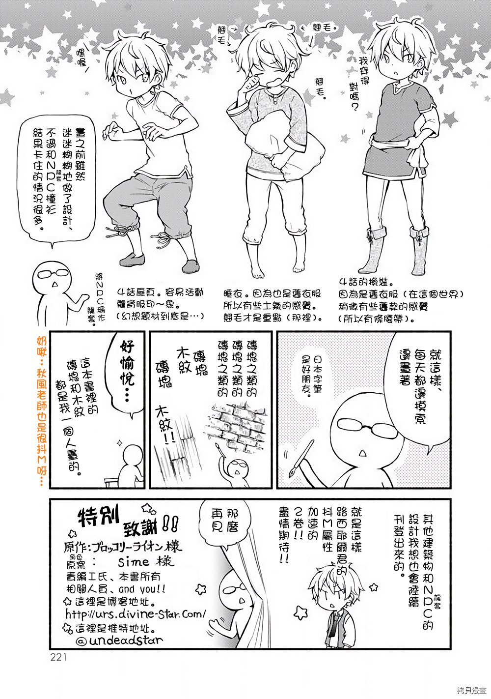 圣者无双[拷贝漫画]韩漫全集-单行番外1无删减无遮挡章节图片 