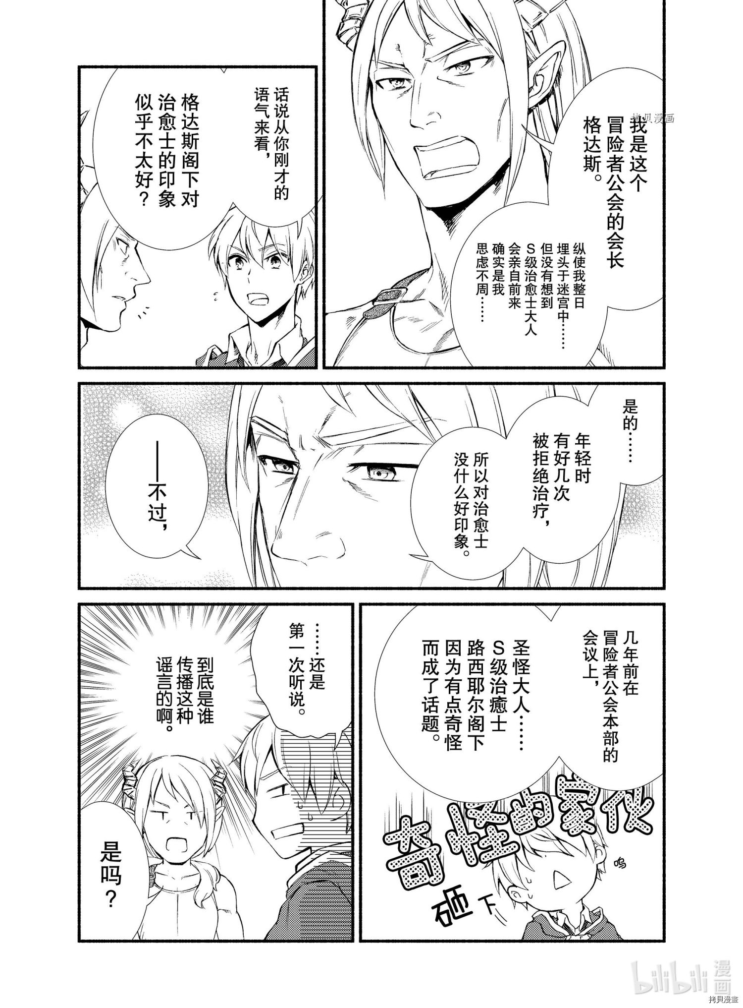 圣者无双[拷贝漫画]韩漫全集-第54.5話无删减无遮挡章节图片 