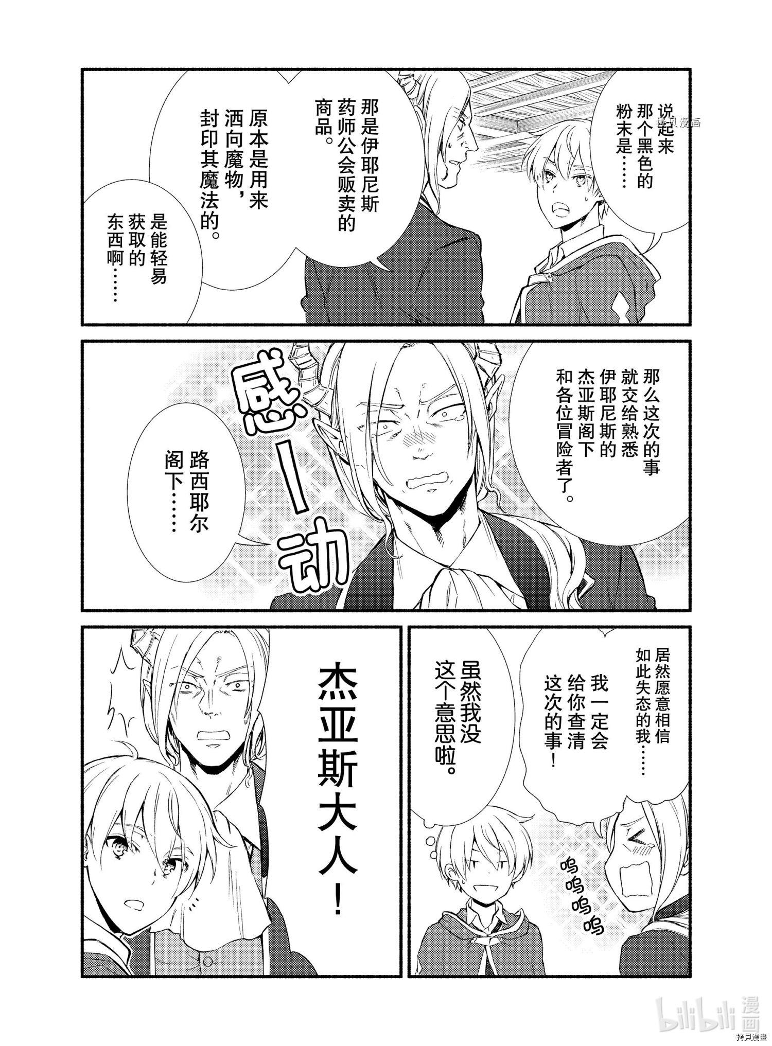 圣者无双[拷贝漫画]韩漫全集-第54.5話无删减无遮挡章节图片 