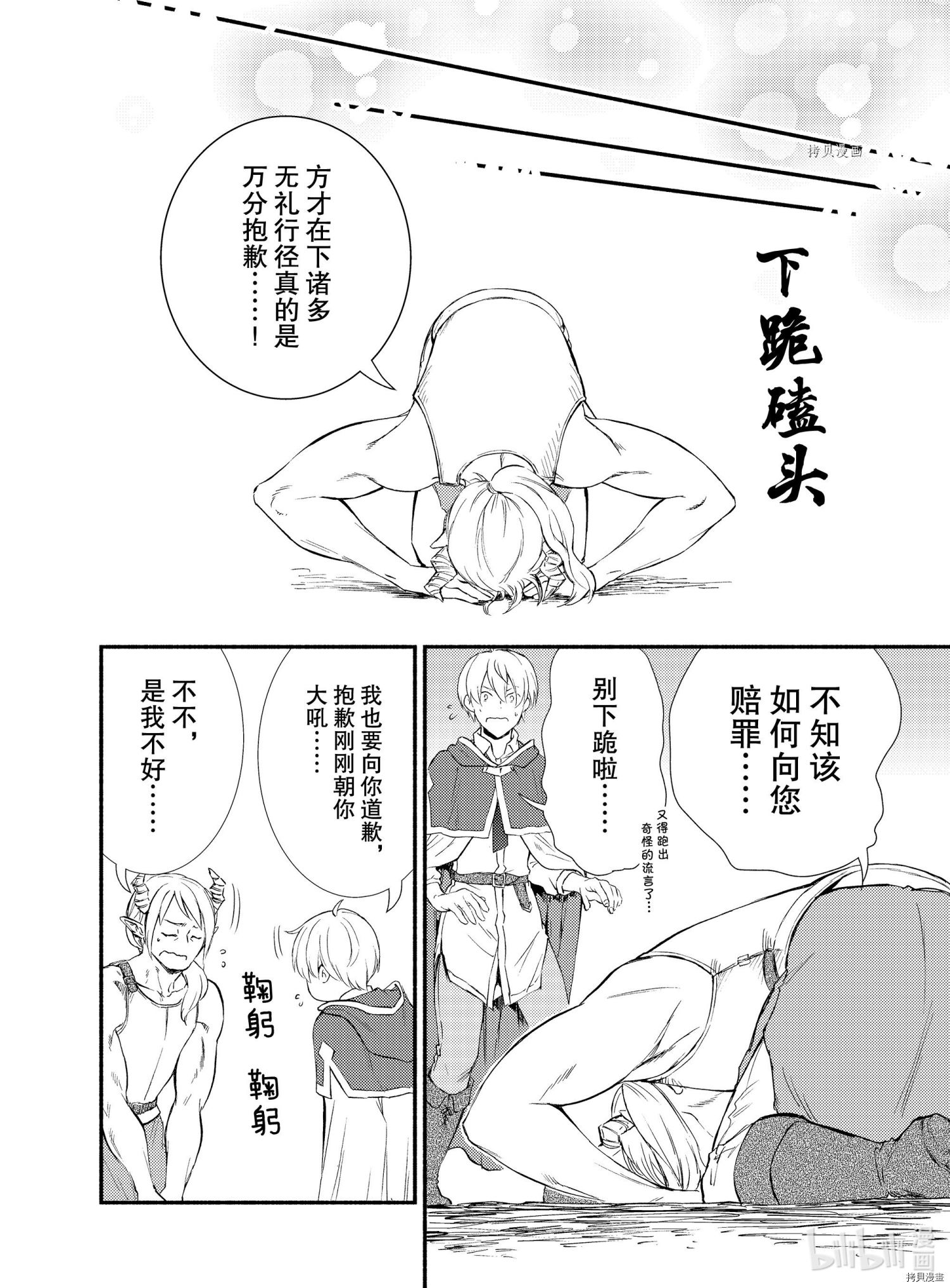 圣者无双[拷贝漫画]韩漫全集-第54.5話无删减无遮挡章节图片 
