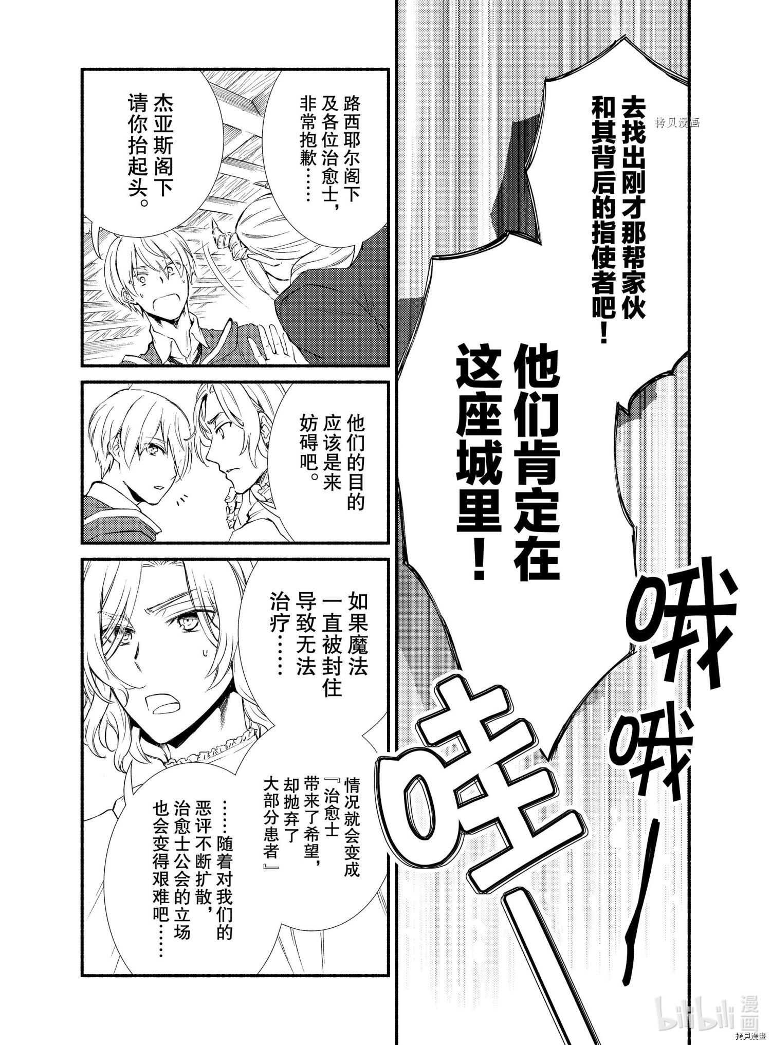 圣者无双[拷贝漫画]韩漫全集-第54.5話无删减无遮挡章节图片 