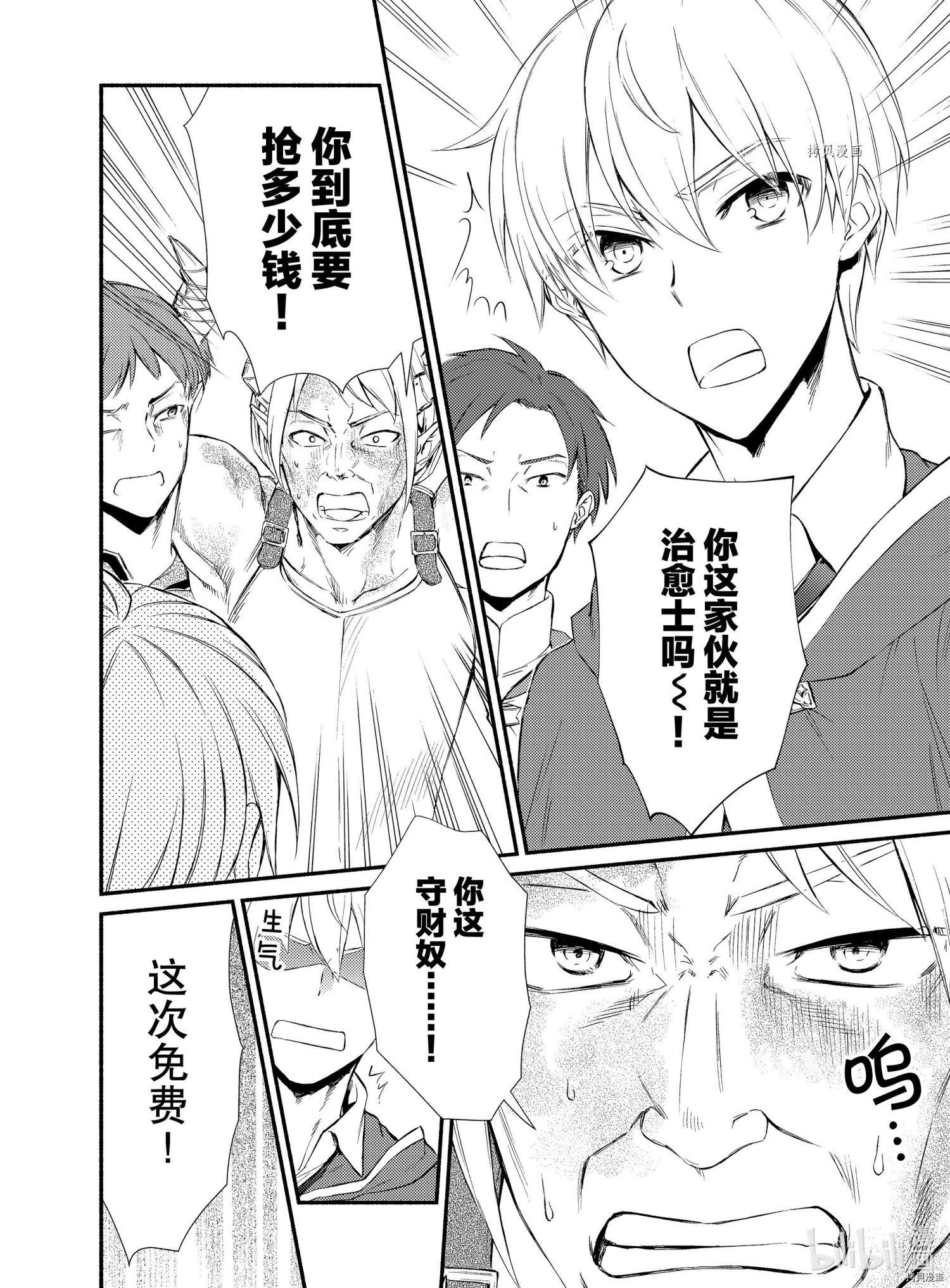 圣者无双[拷贝漫画]韩漫全集-第54.5話无删减无遮挡章节图片 