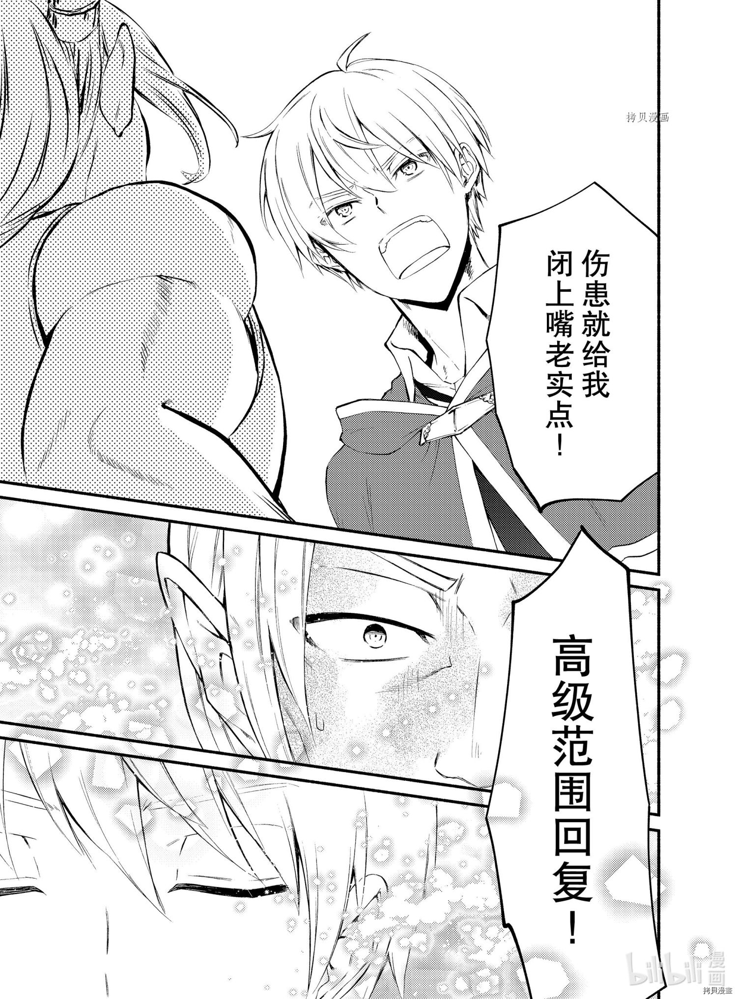 圣者无双[拷贝漫画]韩漫全集-第54.5話无删减无遮挡章节图片 