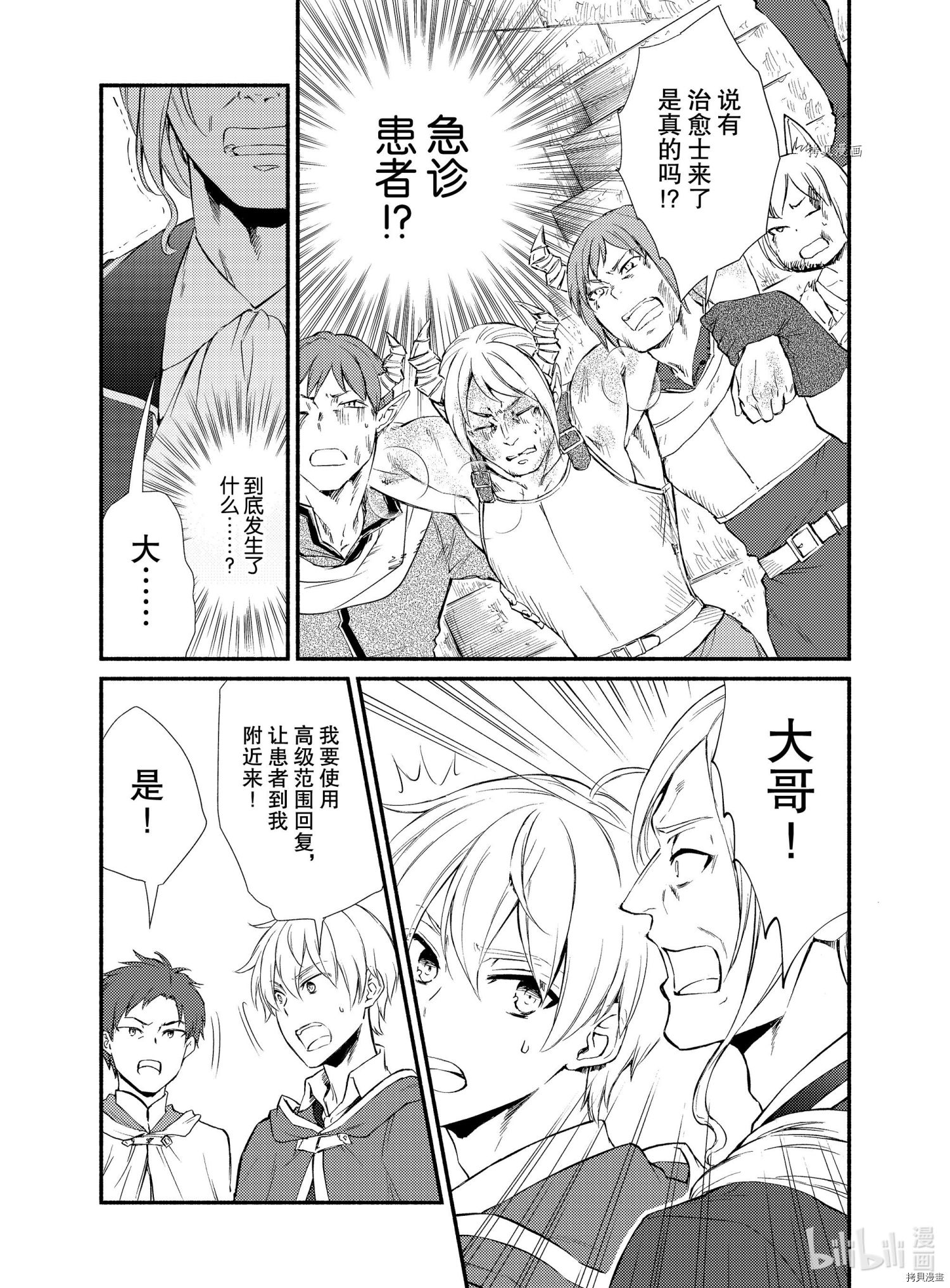 圣者无双[拷贝漫画]韩漫全集-第54.5話无删减无遮挡章节图片 