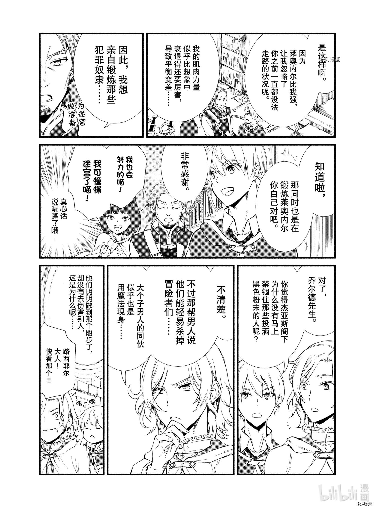圣者无双[拷贝漫画]韩漫全集-第55話无删减无遮挡章节图片 