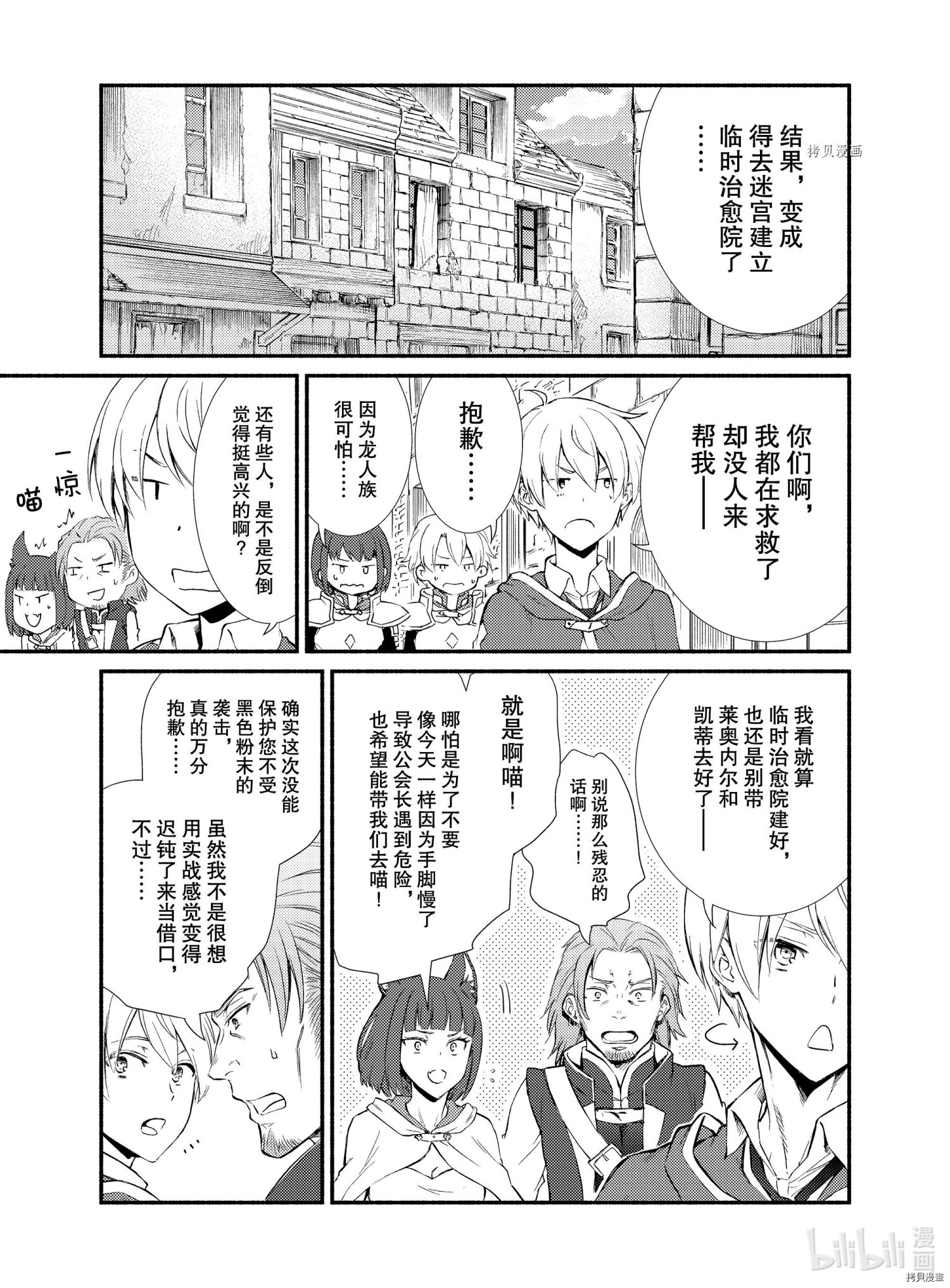 圣者无双[拷贝漫画]韩漫全集-第55話无删减无遮挡章节图片 