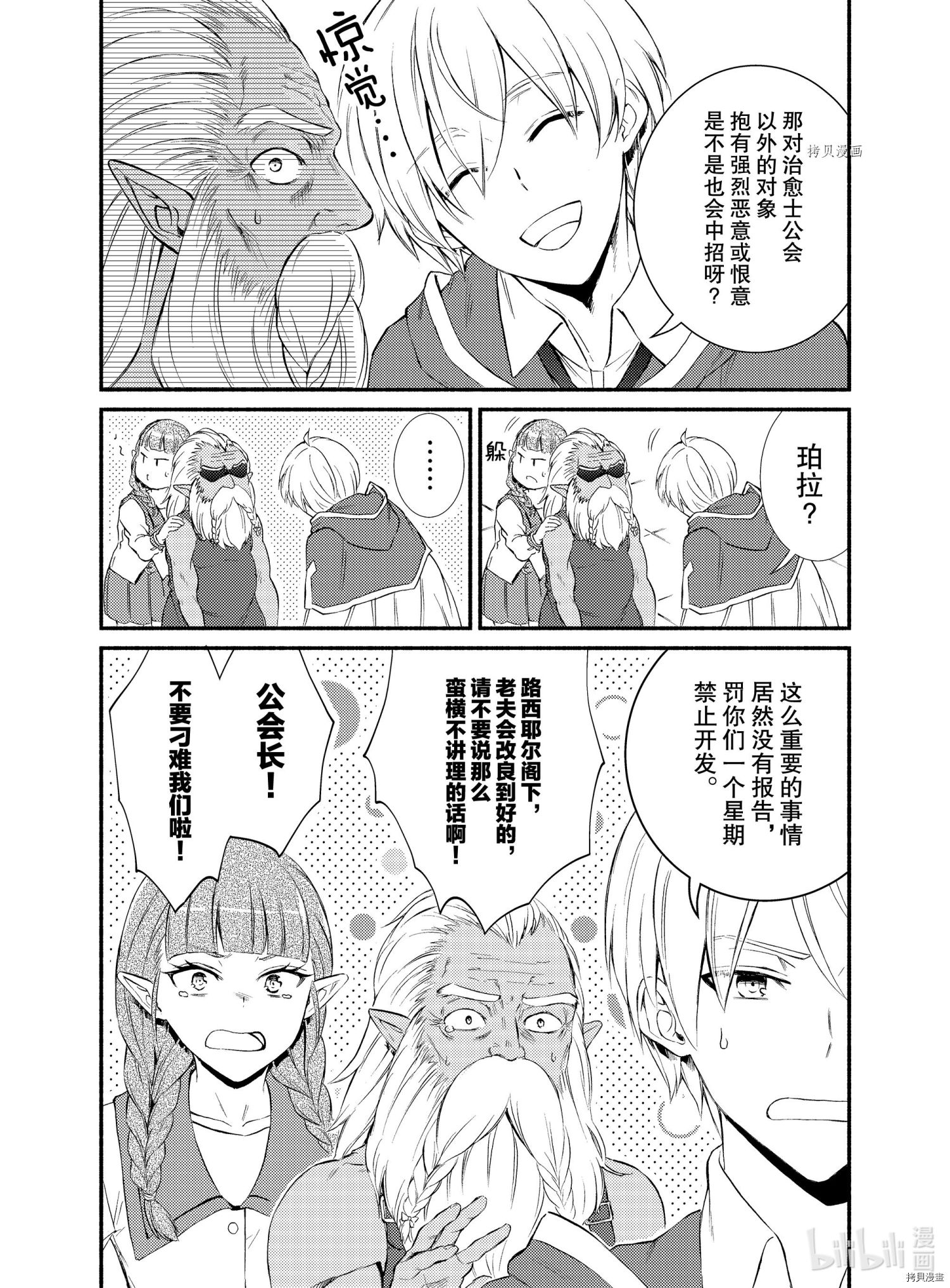 圣者无双[拷贝漫画]韩漫全集-第55話无删减无遮挡章节图片 