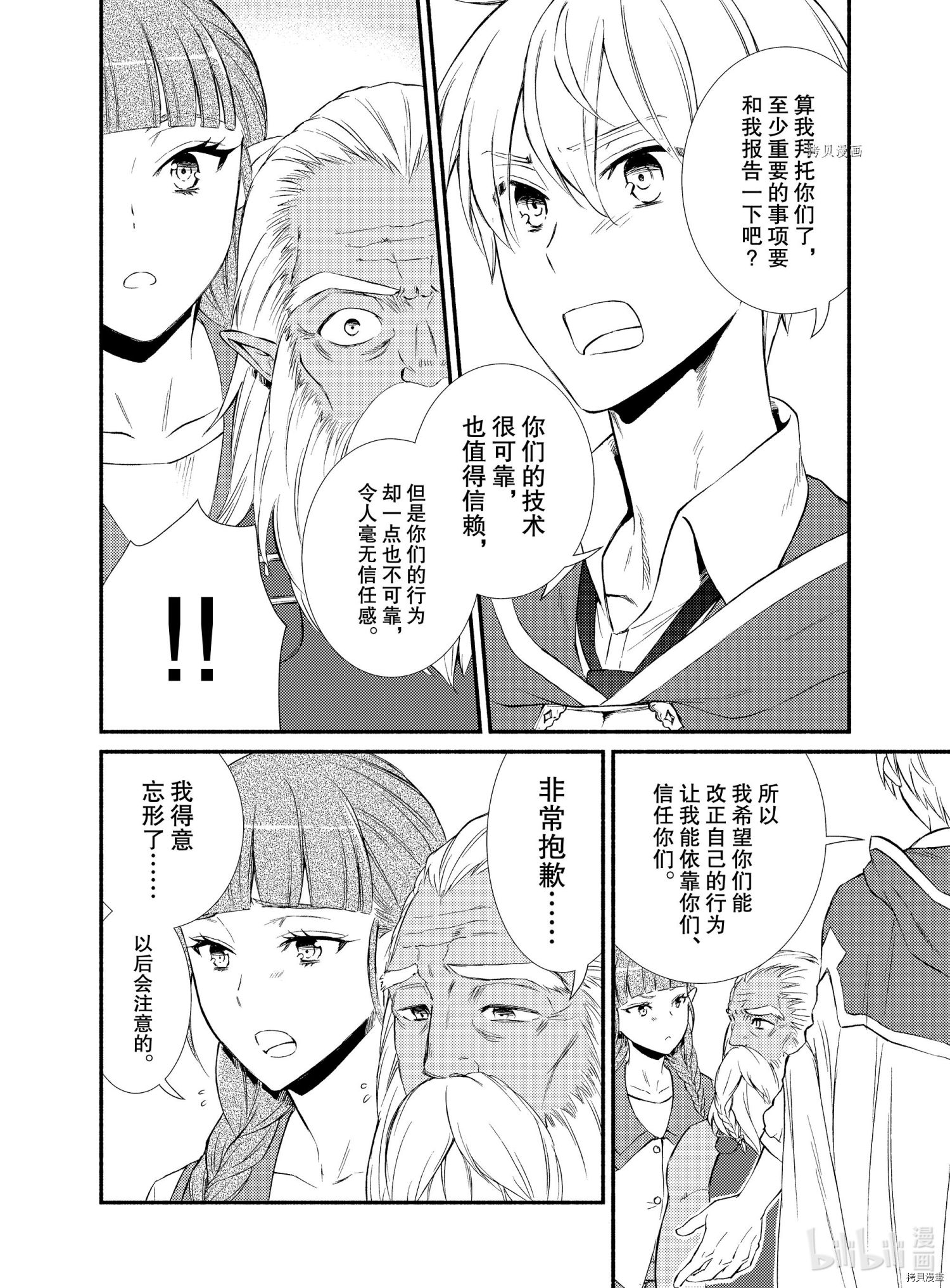 圣者无双[拷贝漫画]韩漫全集-第55話无删减无遮挡章节图片 