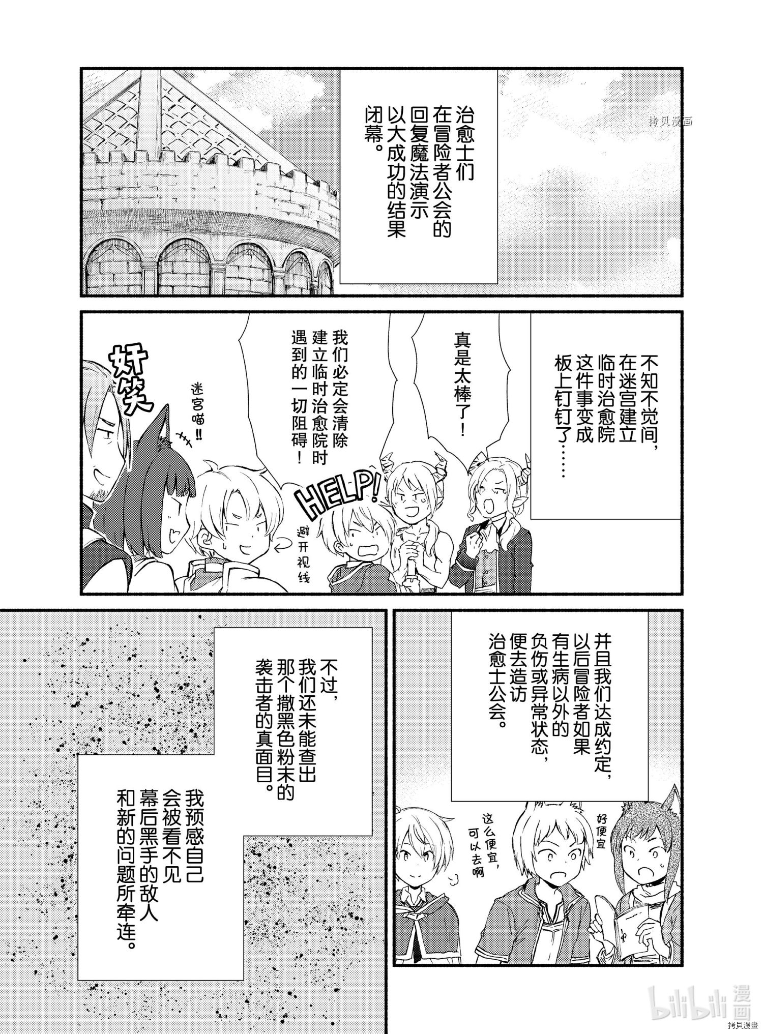 圣者无双[拷贝漫画]韩漫全集-第55話无删减无遮挡章节图片 