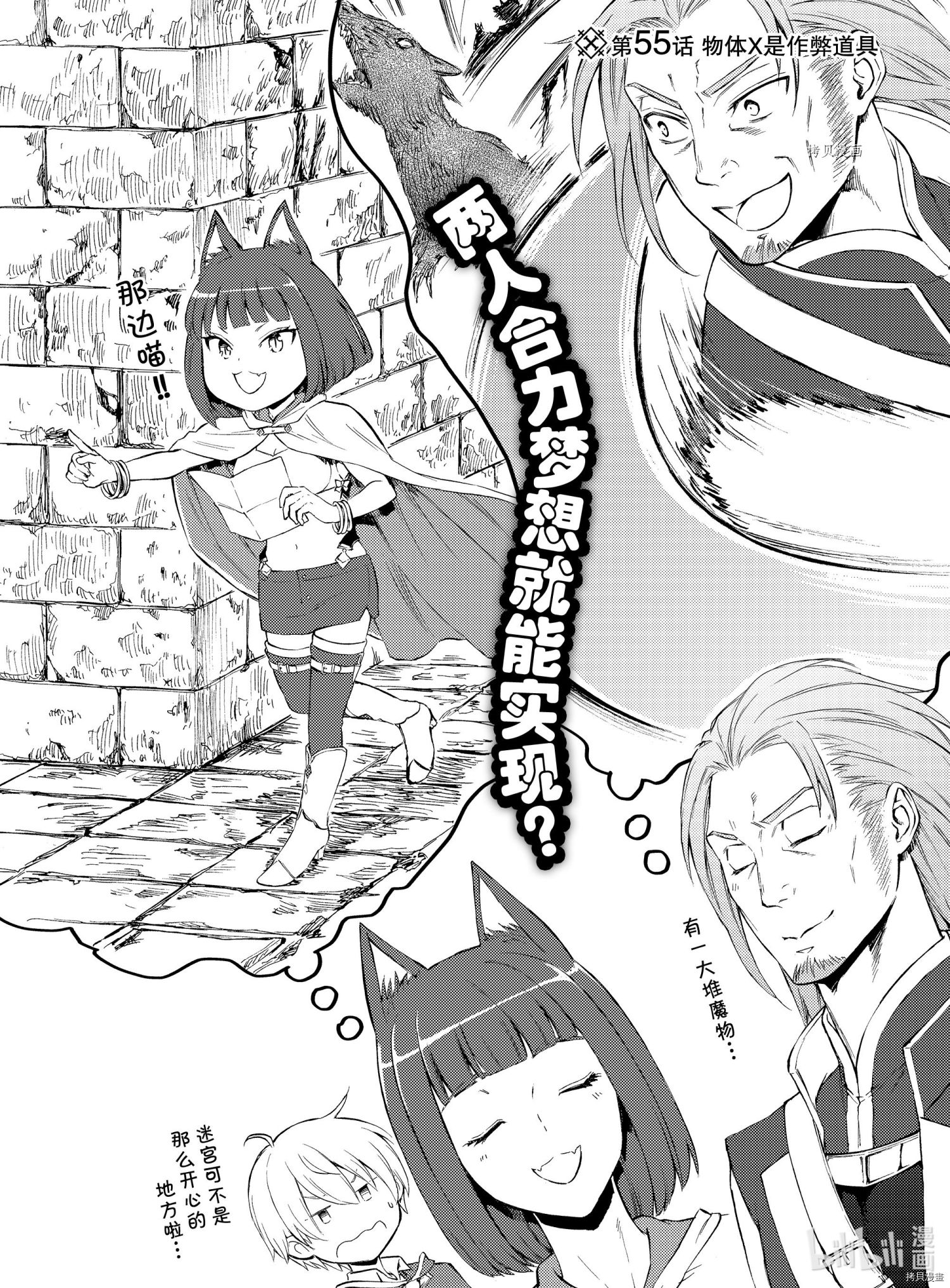 圣者无双[拷贝漫画]韩漫全集-第55話无删减无遮挡章节图片 