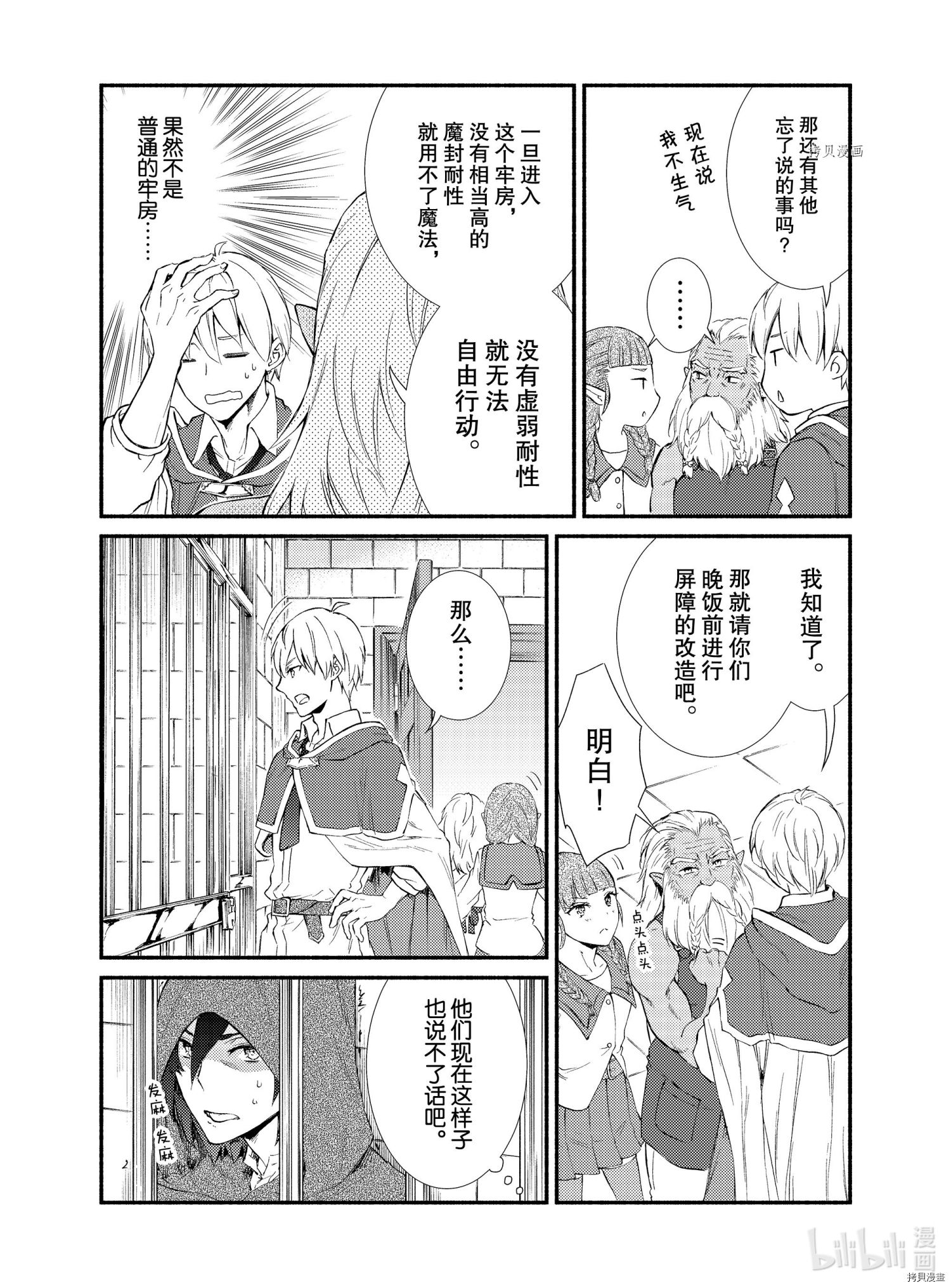 圣者无双[拷贝漫画]韩漫全集-第55話无删减无遮挡章节图片 