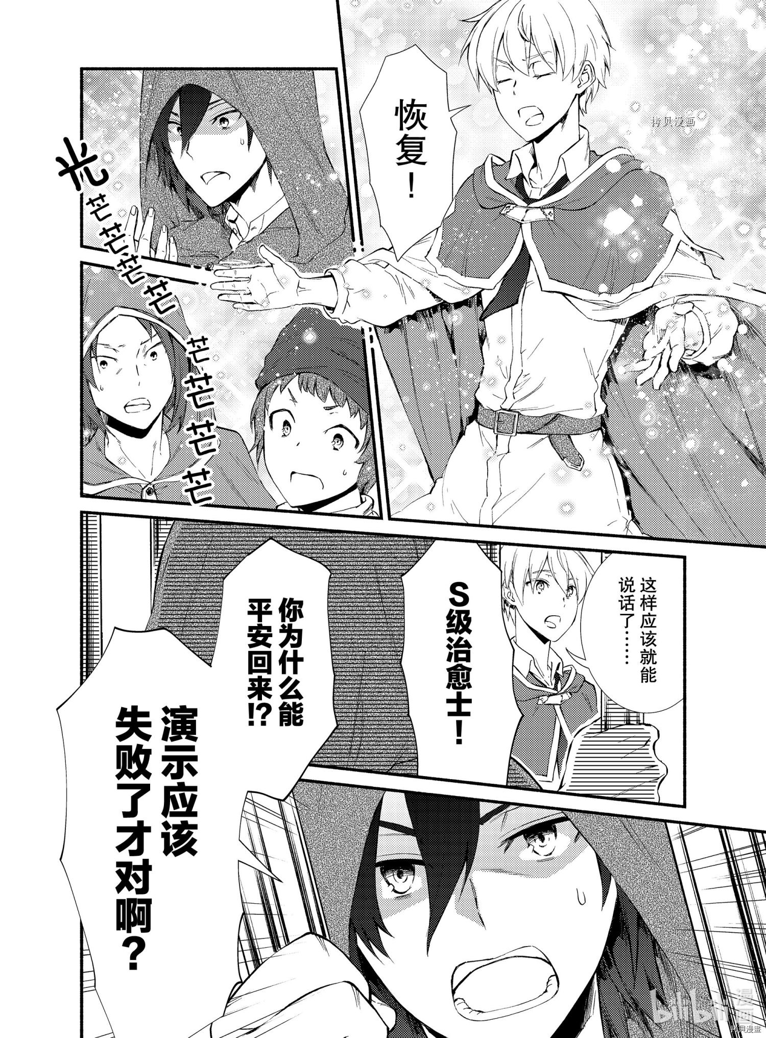圣者无双[拷贝漫画]韩漫全集-第55.5話无删减无遮挡章节图片 