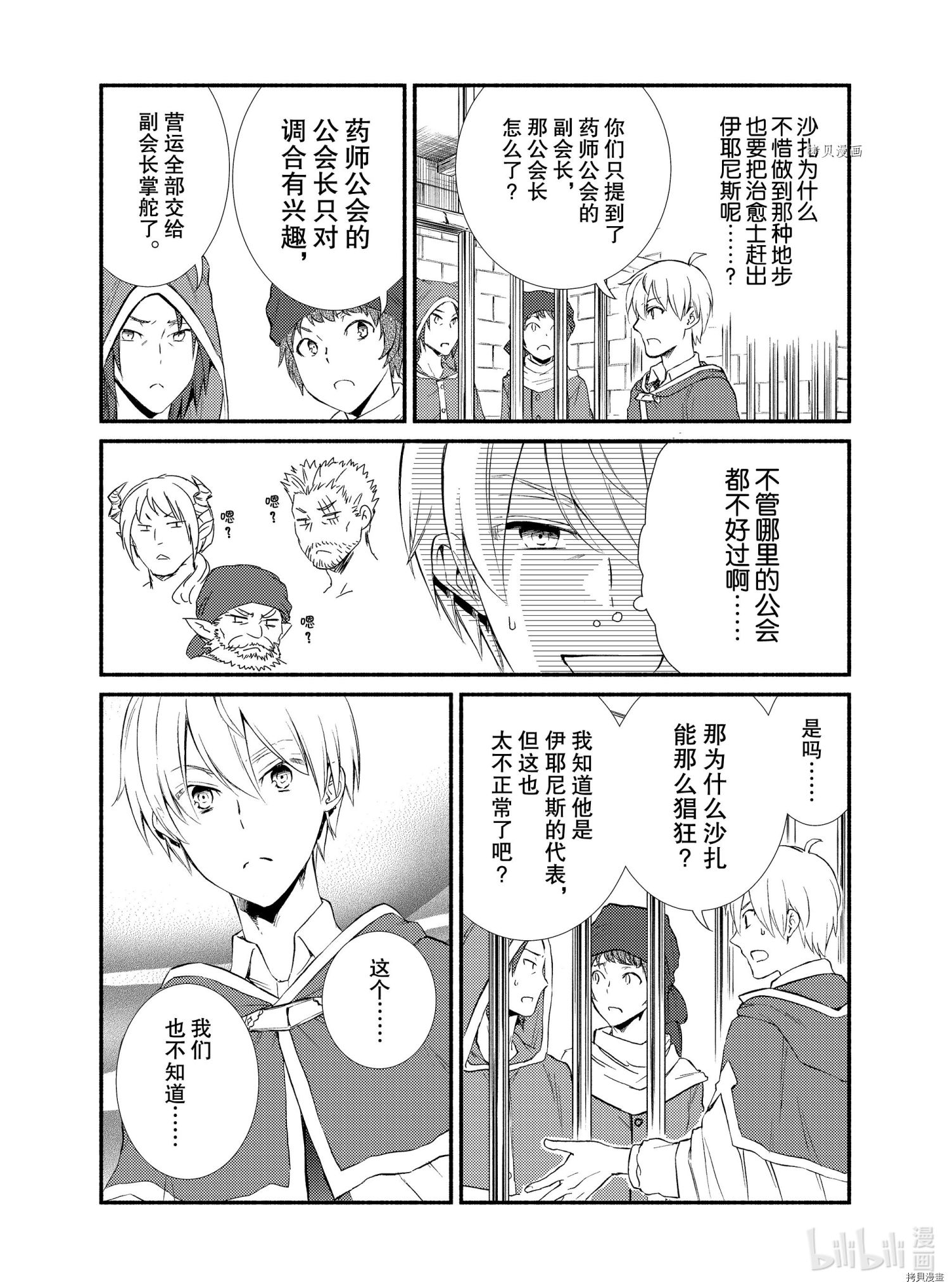 圣者无双[拷贝漫画]韩漫全集-第55.5話无删减无遮挡章节图片 