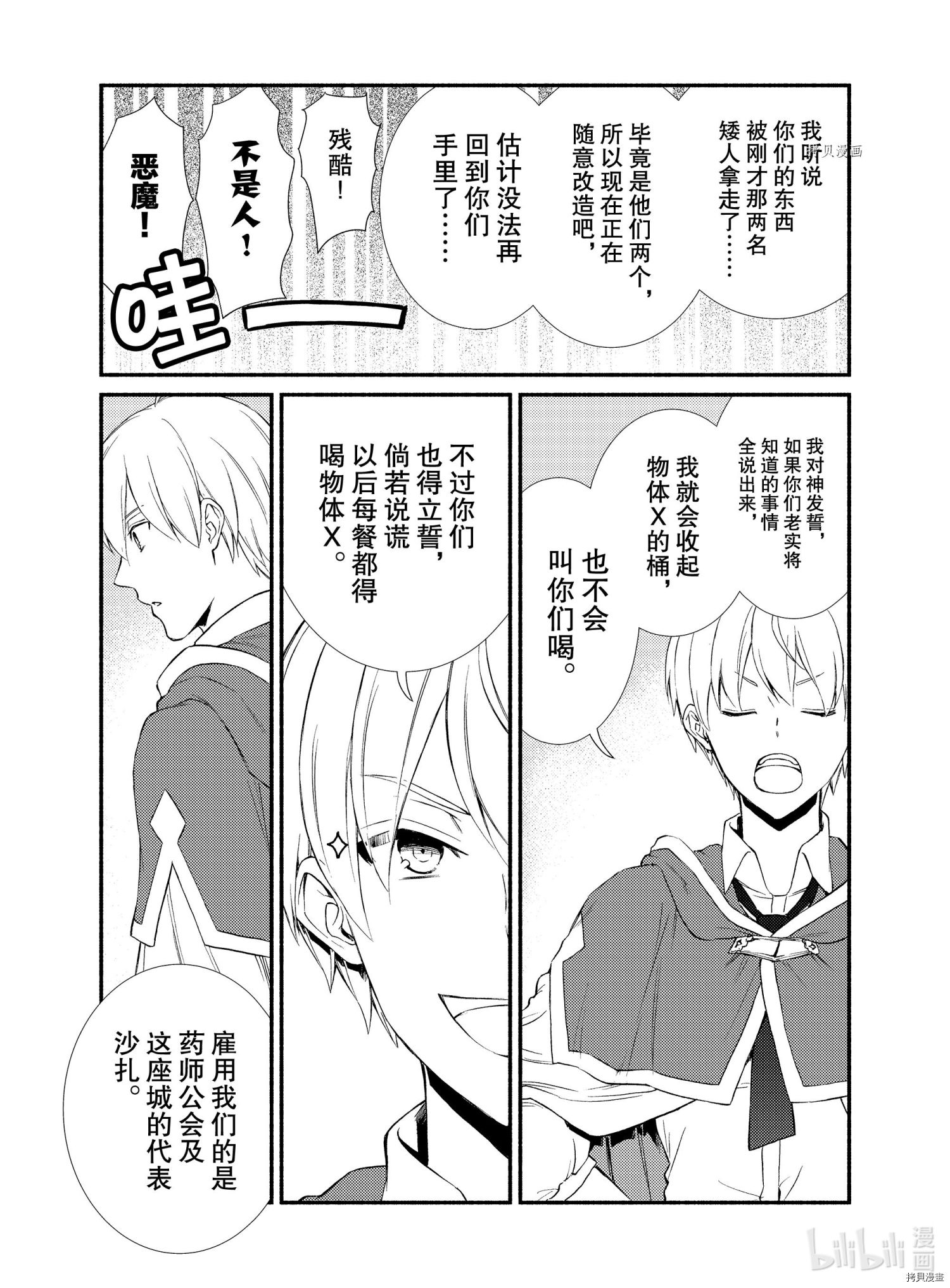 圣者无双[拷贝漫画]韩漫全集-第55.5話无删减无遮挡章节图片 