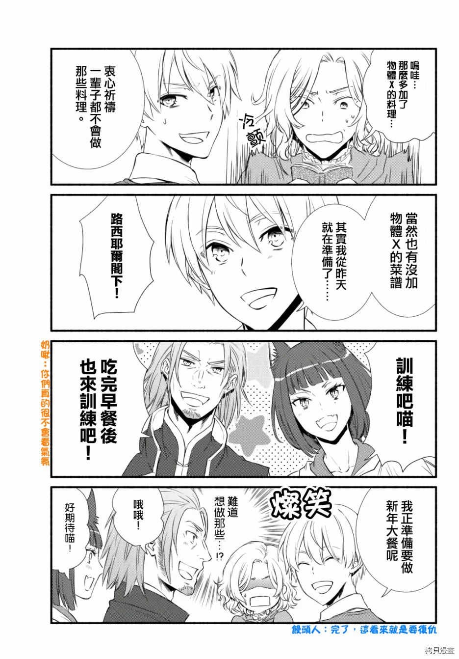圣者无双[拷贝漫画]韩漫全集-2022新年番外篇无删减无遮挡章节图片 