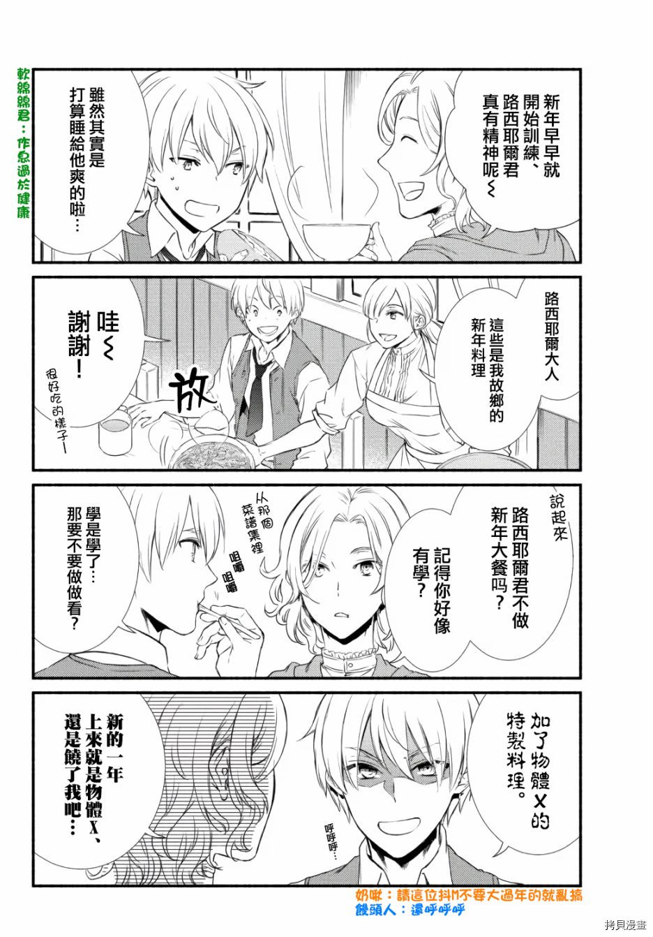 圣者无双[拷贝漫画]韩漫全集-2022新年番外篇无删减无遮挡章节图片 