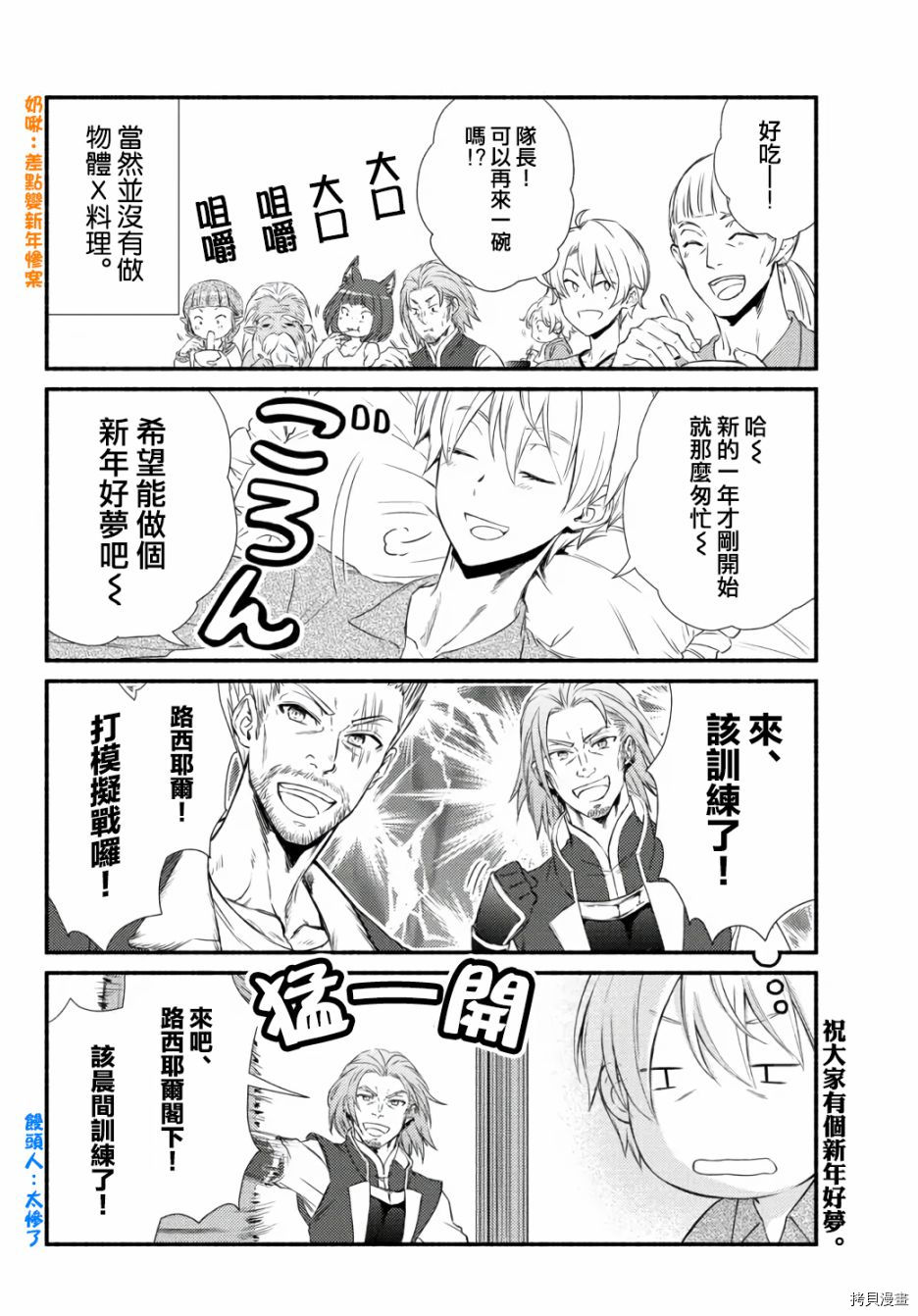 圣者无双[拷贝漫画]韩漫全集-2022新年番外篇无删减无遮挡章节图片 
