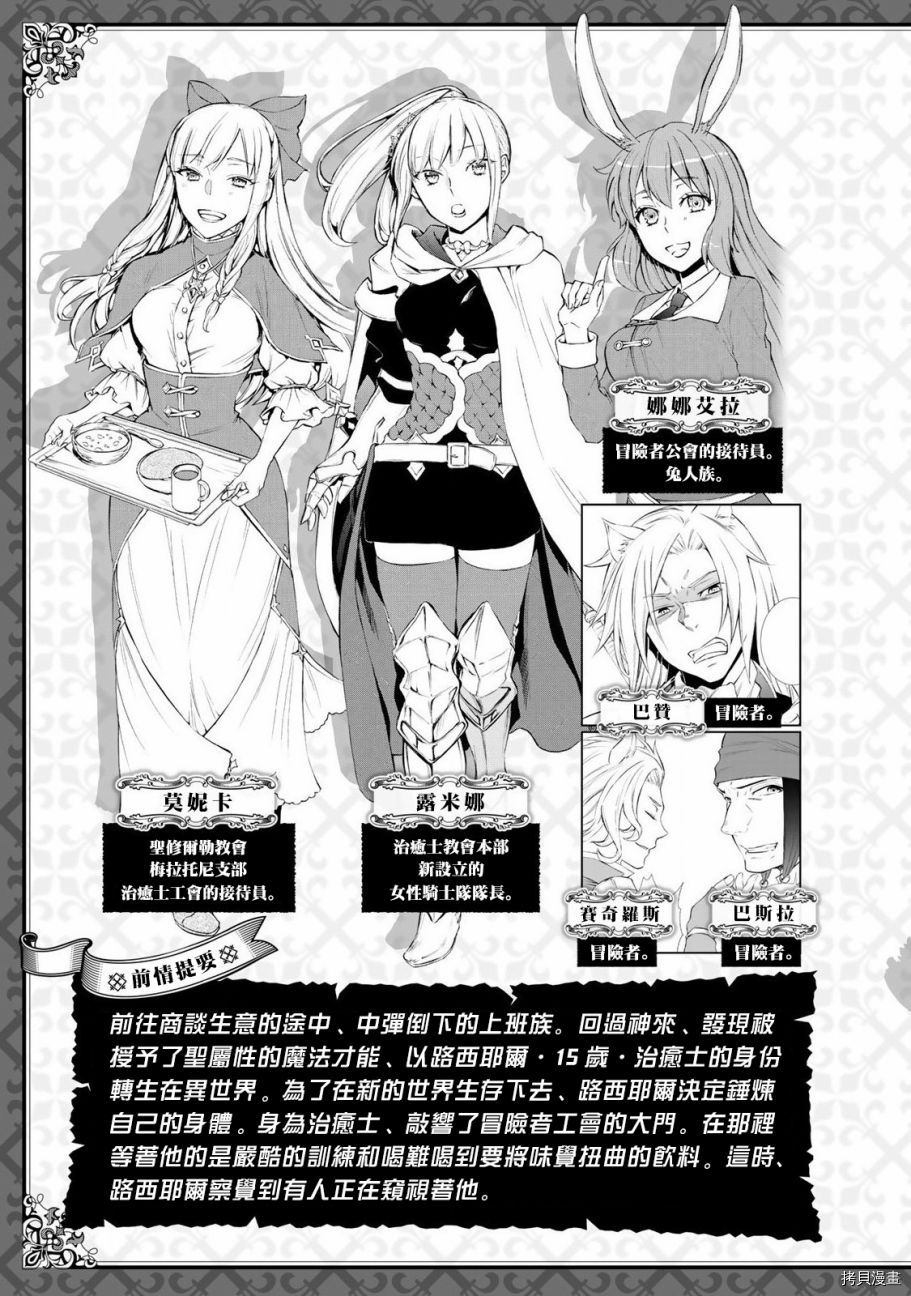 圣者无双[拷贝漫画]韩漫全集-第06话无删减无遮挡章节图片 