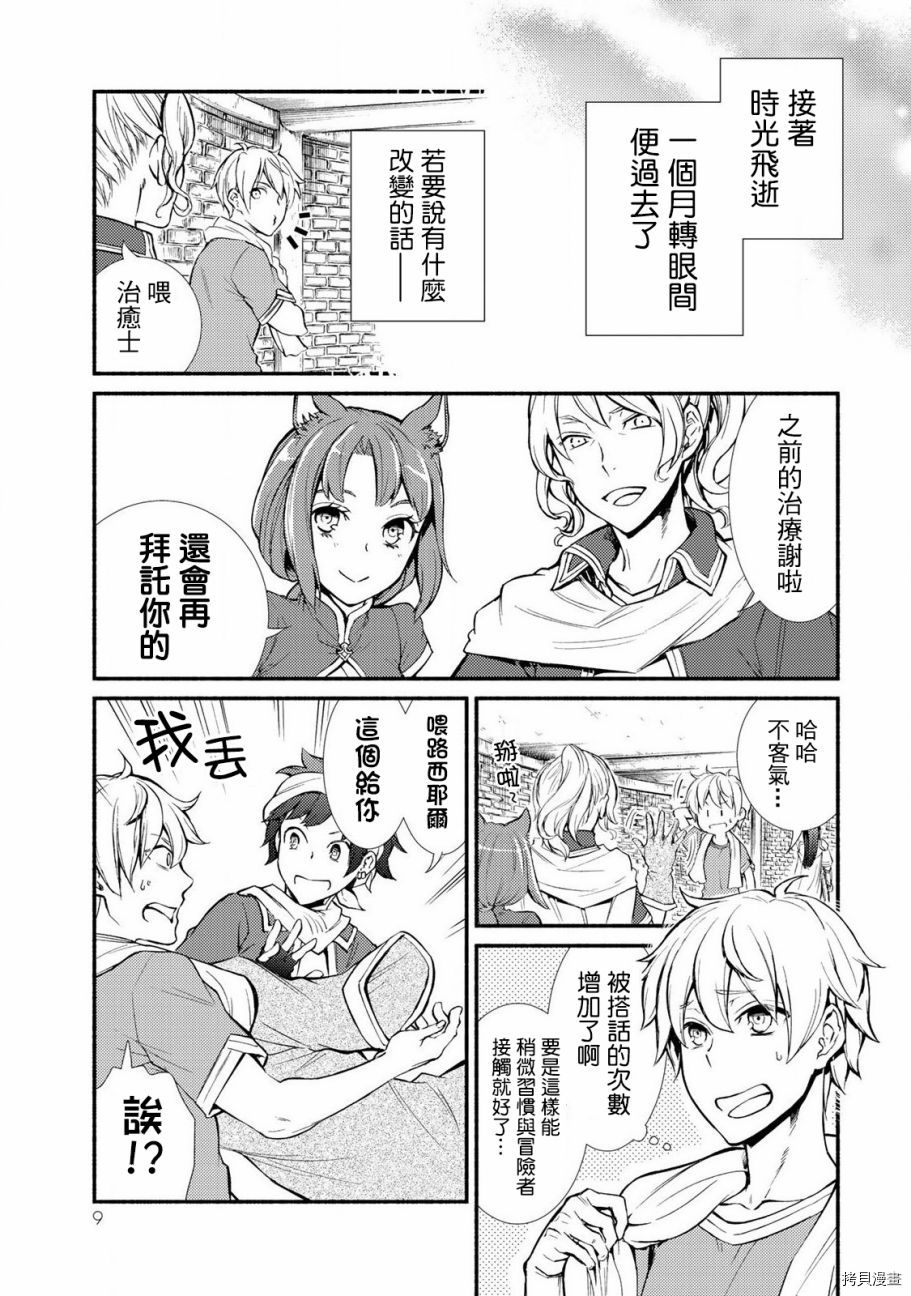 圣者无双[拷贝漫画]韩漫全集-第06话无删减无遮挡章节图片 