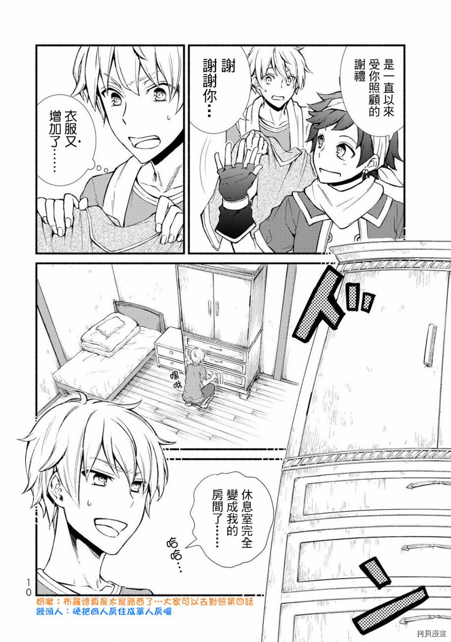 圣者无双[拷贝漫画]韩漫全集-第06话无删减无遮挡章节图片 
