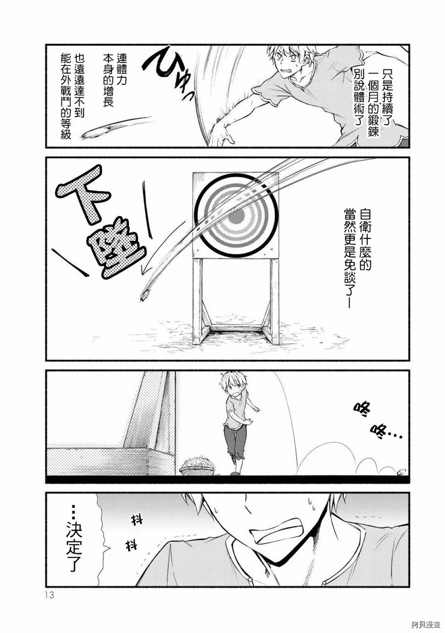 圣者无双[拷贝漫画]韩漫全集-第06话无删减无遮挡章节图片 