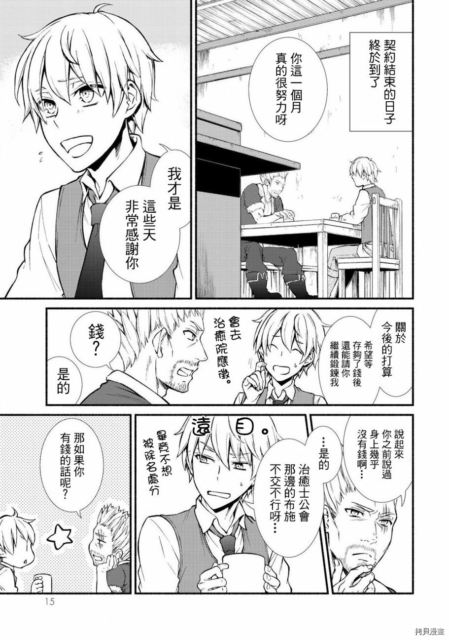 圣者无双[拷贝漫画]韩漫全集-第06话无删减无遮挡章节图片 