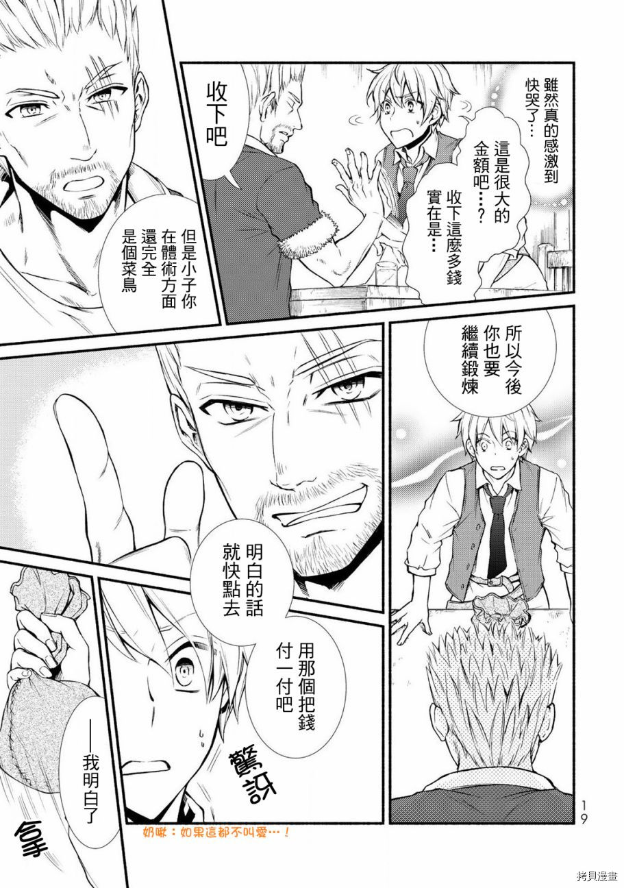 圣者无双[拷贝漫画]韩漫全集-第06话无删减无遮挡章节图片 