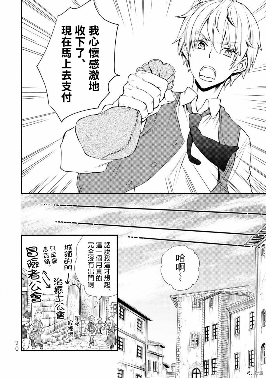 圣者无双[拷贝漫画]韩漫全集-第06话无删减无遮挡章节图片 