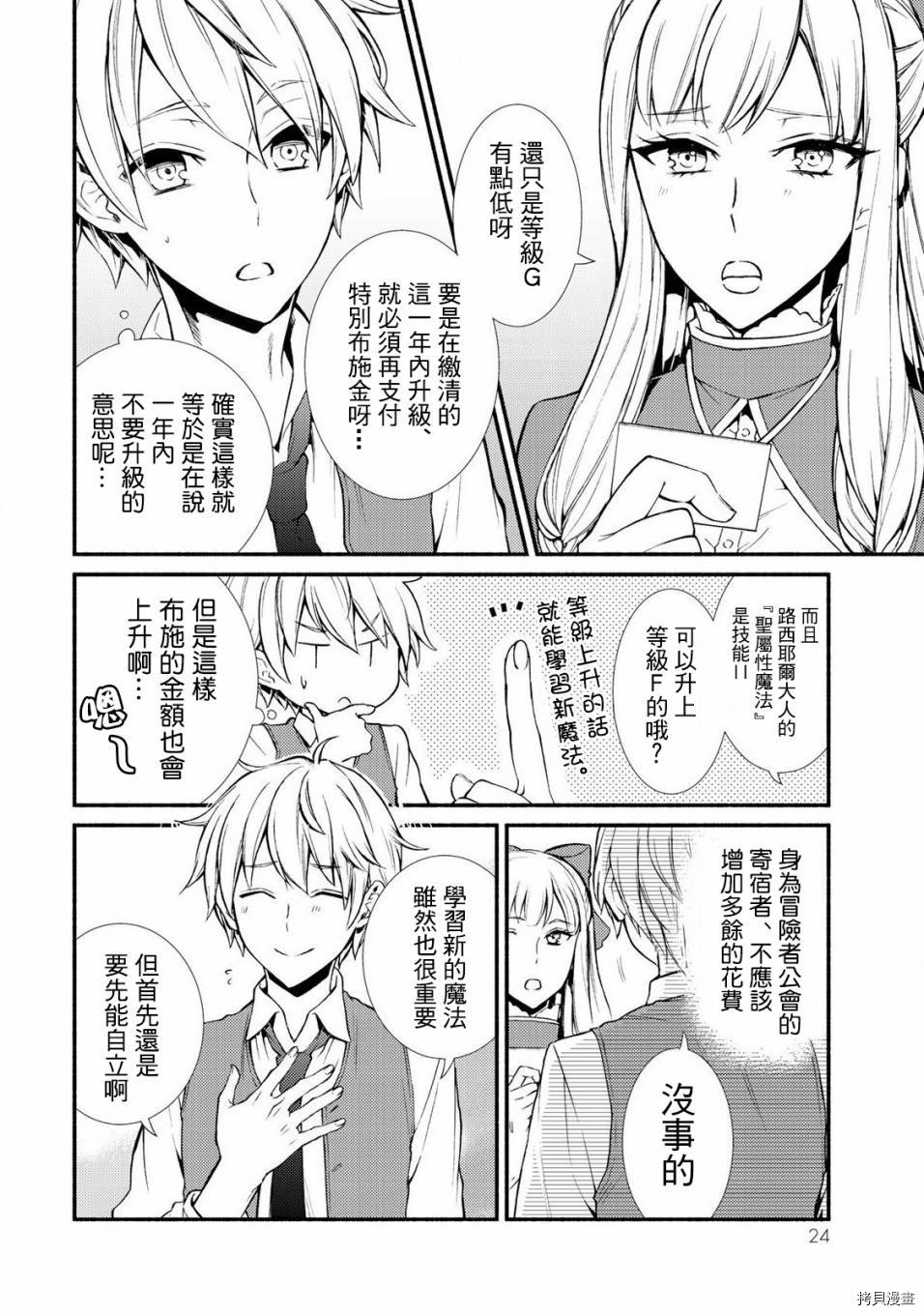 圣者无双[拷贝漫画]韩漫全集-第06.5话无删减无遮挡章节图片 