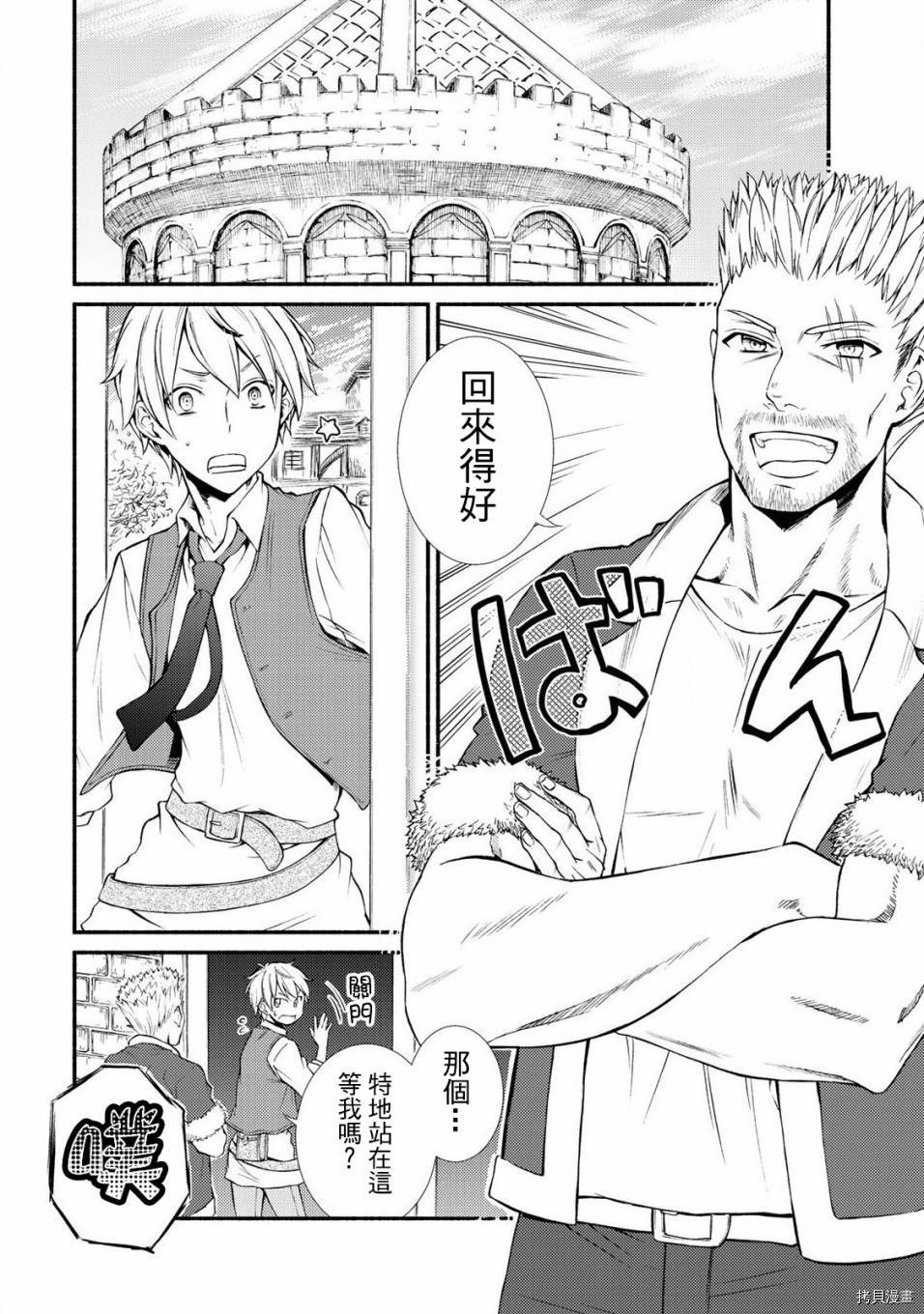 圣者无双[拷贝漫画]韩漫全集-第06.5话无删减无遮挡章节图片 