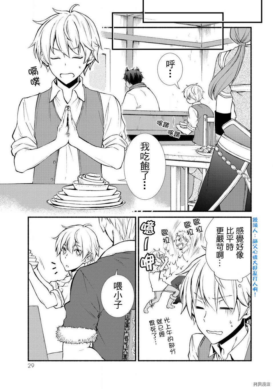 圣者无双[拷贝漫画]韩漫全集-第06.5话无删减无遮挡章节图片 