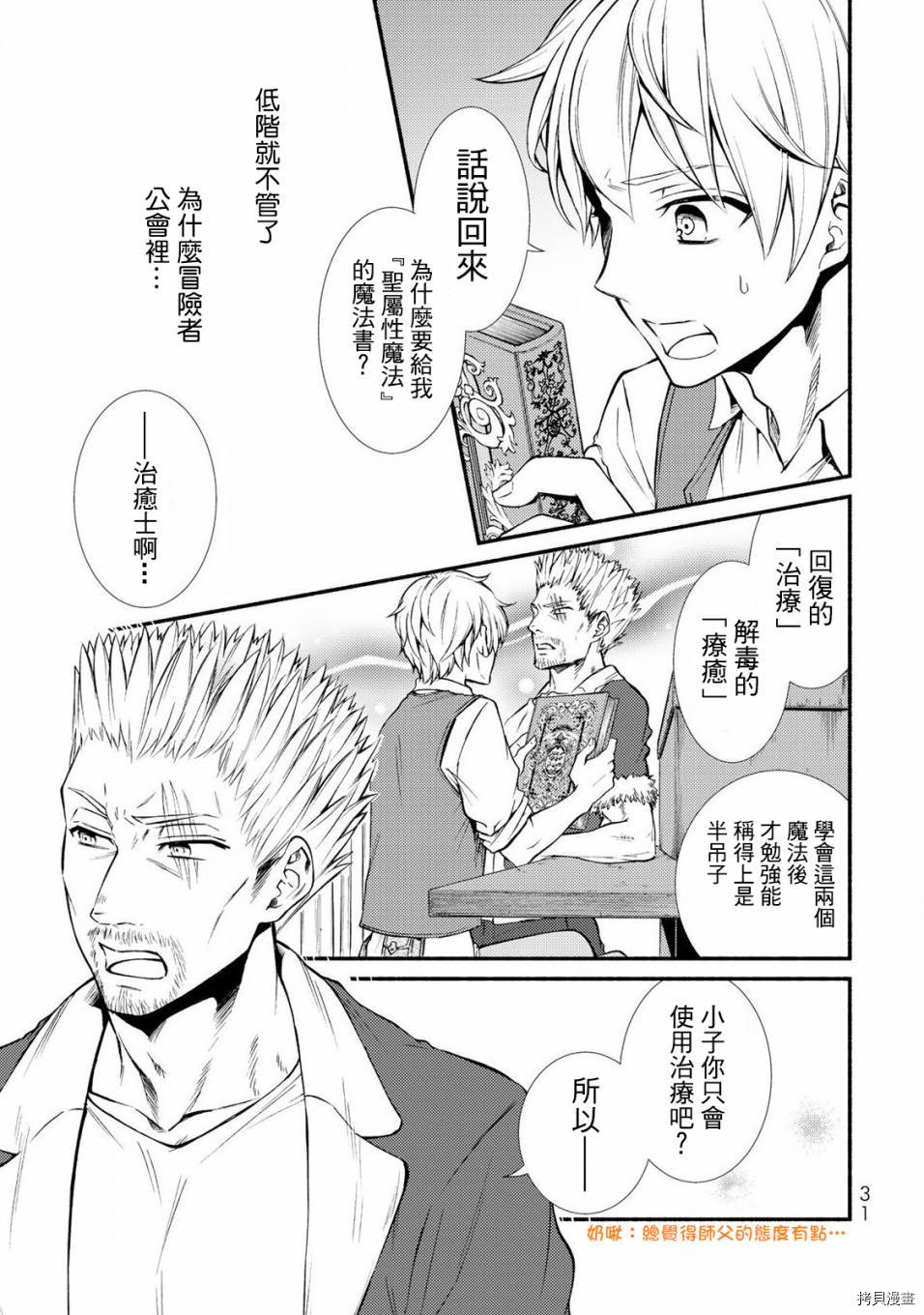 圣者无双[拷贝漫画]韩漫全集-第06.5话无删减无遮挡章节图片 