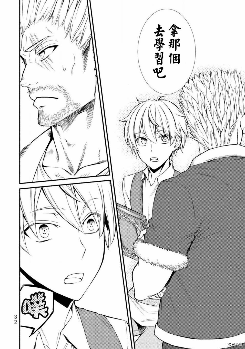 圣者无双[拷贝漫画]韩漫全集-第06.5话无删减无遮挡章节图片 
