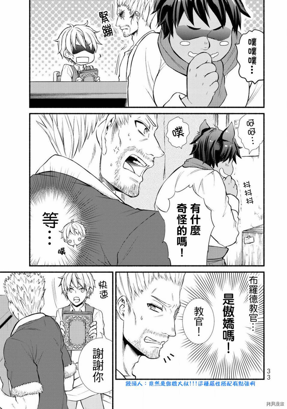 圣者无双[拷贝漫画]韩漫全集-第06.5话无删减无遮挡章节图片 