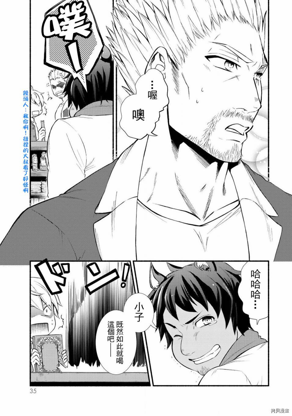 圣者无双[拷贝漫画]韩漫全集-第06.5话无删减无遮挡章节图片 