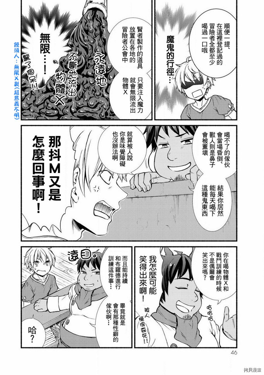 圣者无双[拷贝漫画]韩漫全集-第07话无删减无遮挡章节图片 