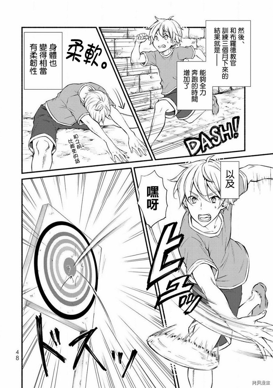 圣者无双[拷贝漫画]韩漫全集-第07话无删减无遮挡章节图片 