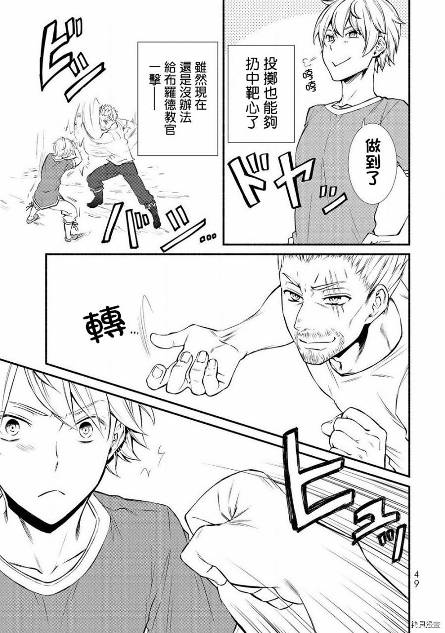 圣者无双[拷贝漫画]韩漫全集-第07话无删减无遮挡章节图片 