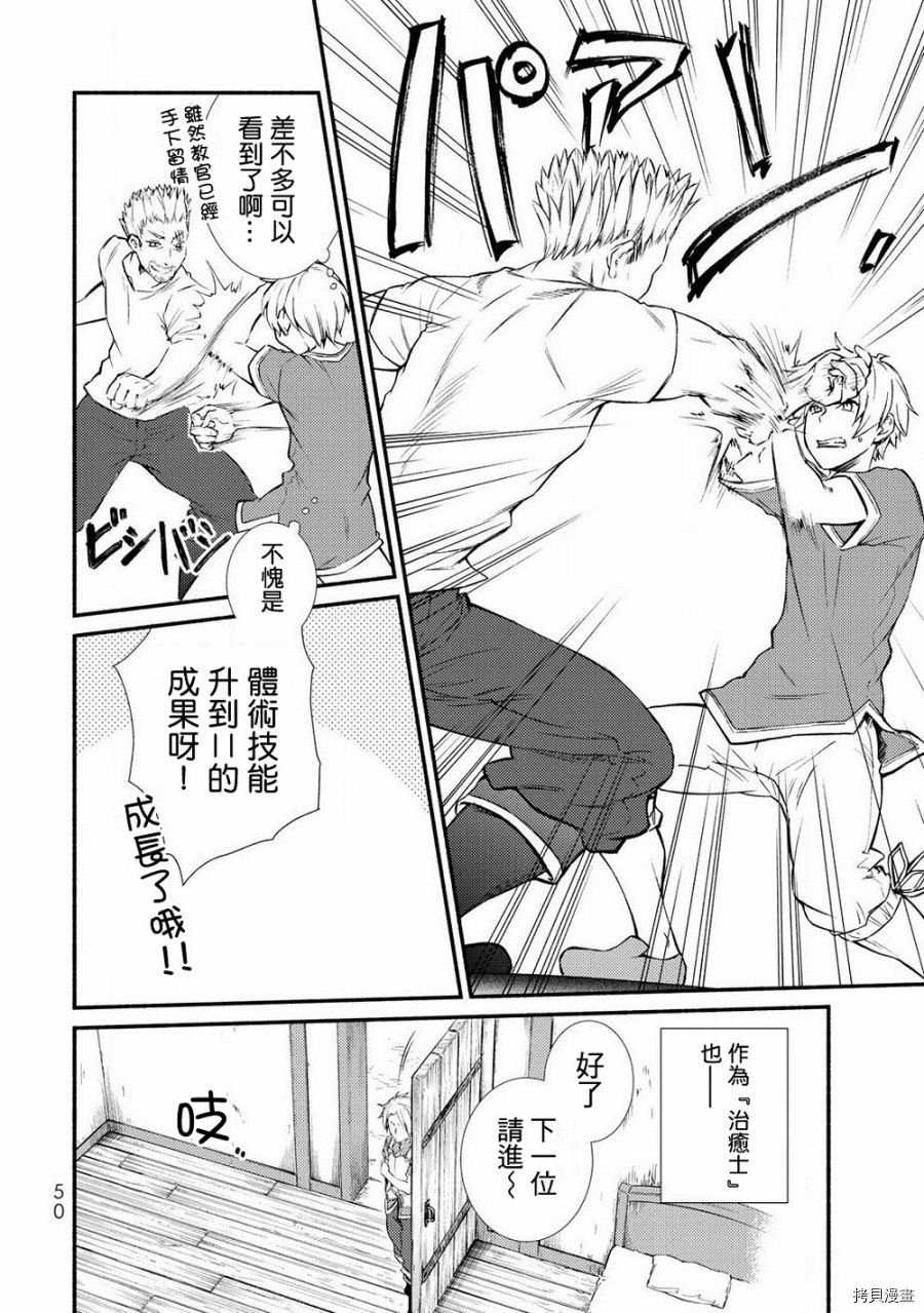 圣者无双[拷贝漫画]韩漫全集-第07话无删减无遮挡章节图片 
