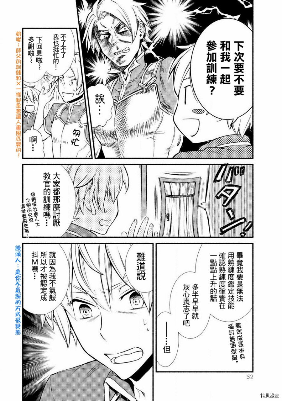 圣者无双[拷贝漫画]韩漫全集-第07话无删减无遮挡章节图片 