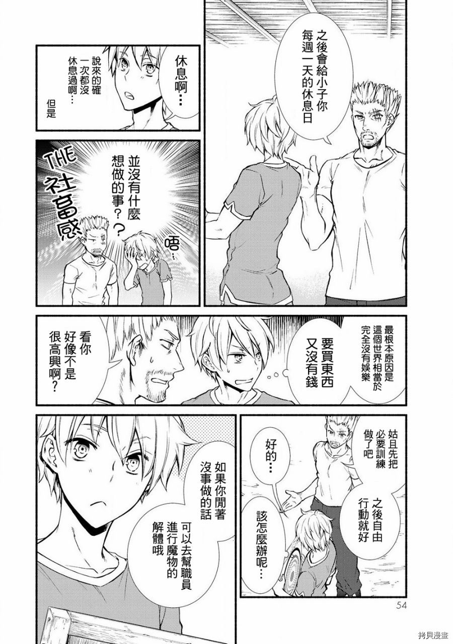 圣者无双[拷贝漫画]韩漫全集-第07话无删减无遮挡章节图片 