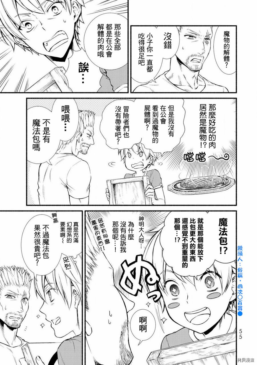 圣者无双[拷贝漫画]韩漫全集-第07话无删减无遮挡章节图片 
