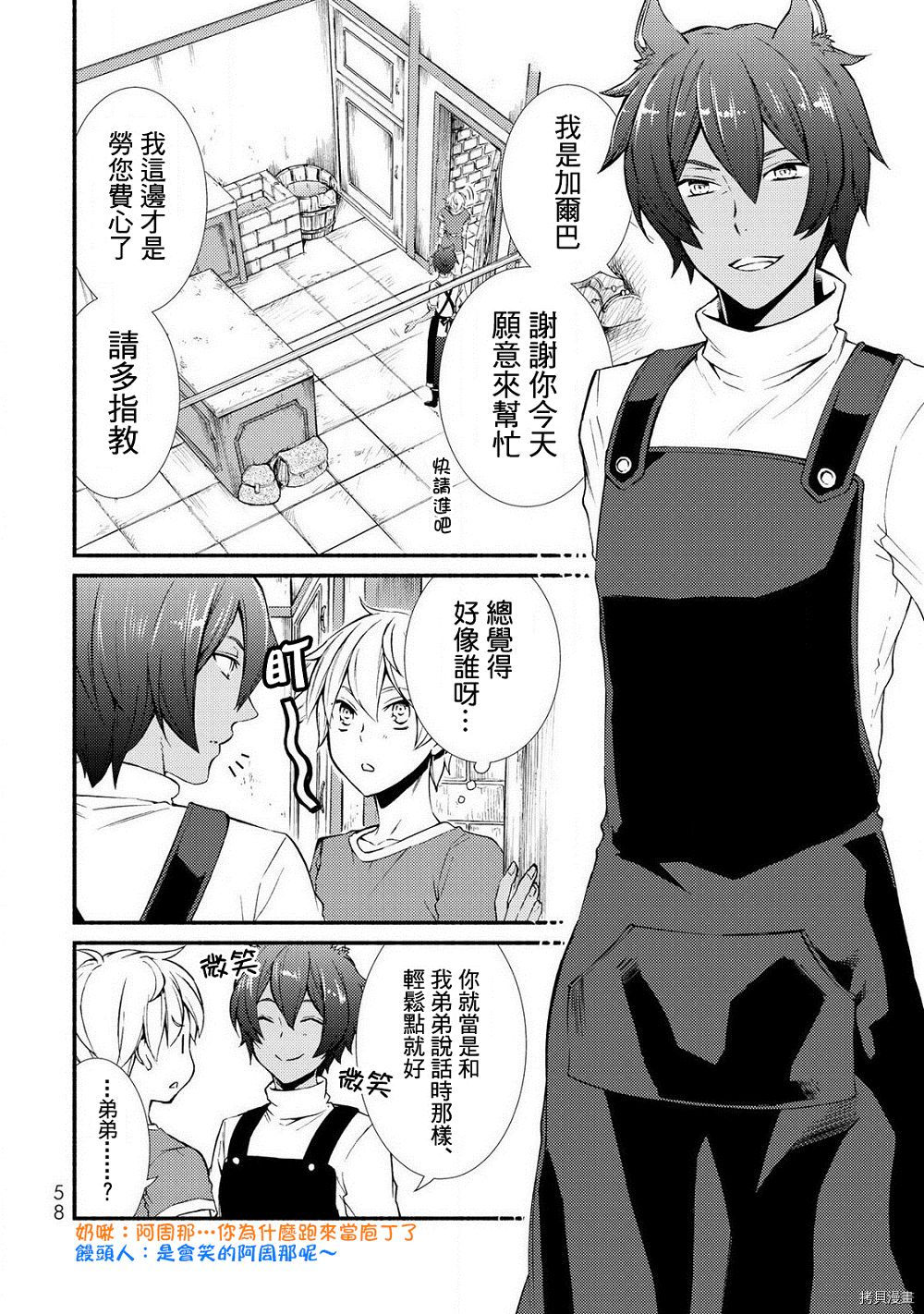 圣者无双[拷贝漫画]韩漫全集-第07.5话无删减无遮挡章节图片 