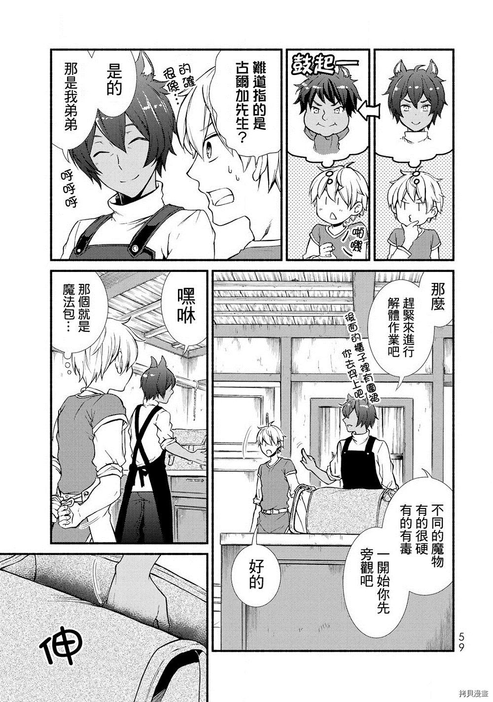圣者无双[拷贝漫画]韩漫全集-第07.5话无删减无遮挡章节图片 