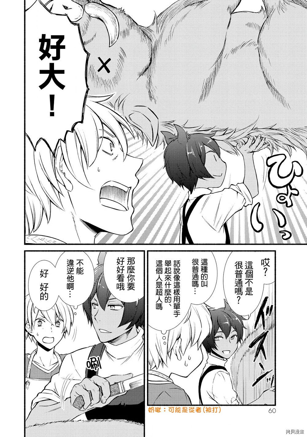 圣者无双[拷贝漫画]韩漫全集-第07.5话无删减无遮挡章节图片 