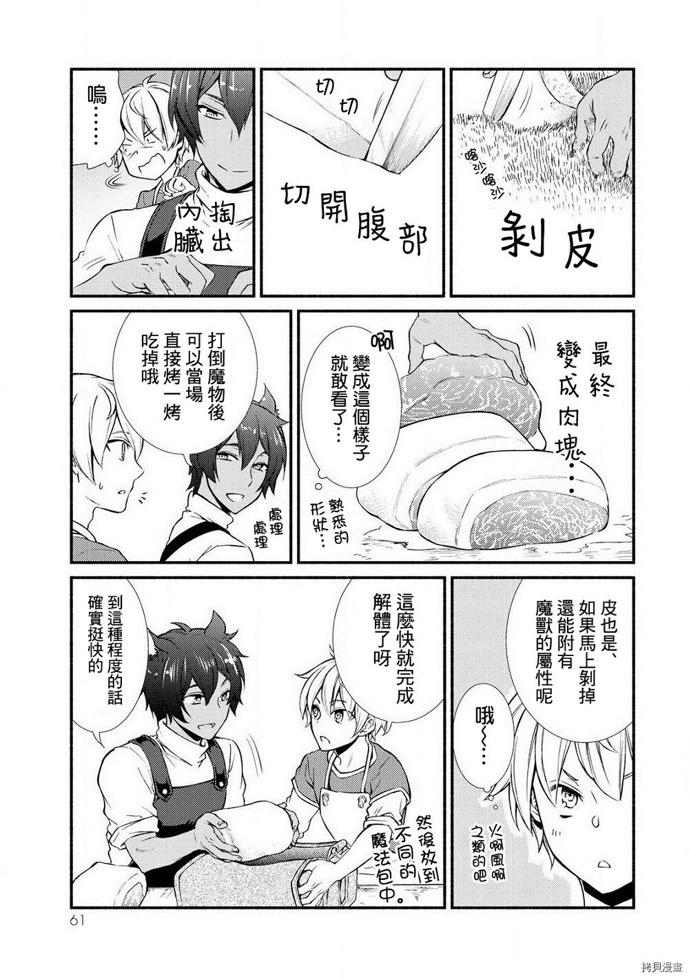 圣者无双[拷贝漫画]韩漫全集-第07.5话无删减无遮挡章节图片 