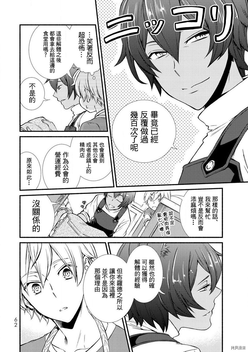 圣者无双[拷贝漫画]韩漫全集-第07.5话无删减无遮挡章节图片 