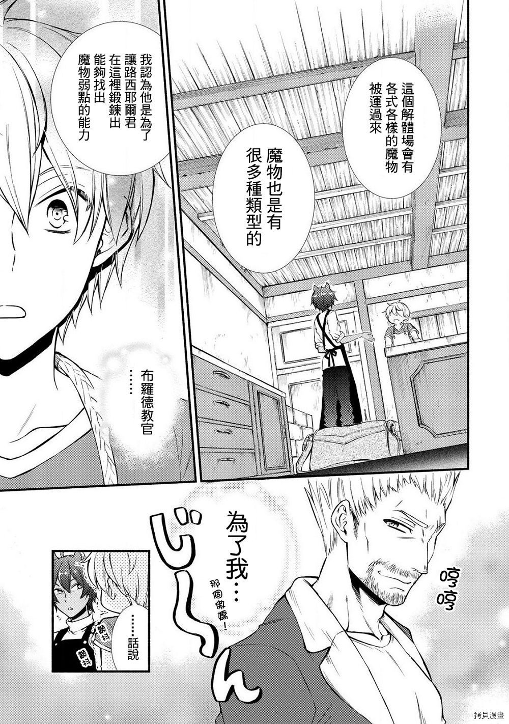 圣者无双[拷贝漫画]韩漫全集-第07.5话无删减无遮挡章节图片 