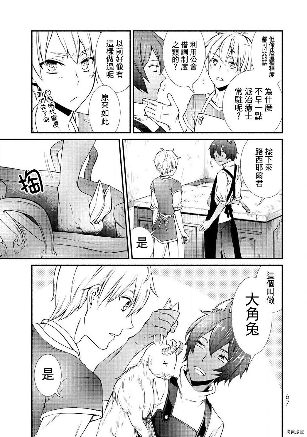 圣者无双[拷贝漫画]韩漫全集-第07.5话无删减无遮挡章节图片 